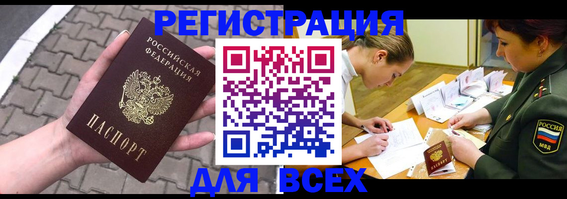 прописка законно в Заозёрске