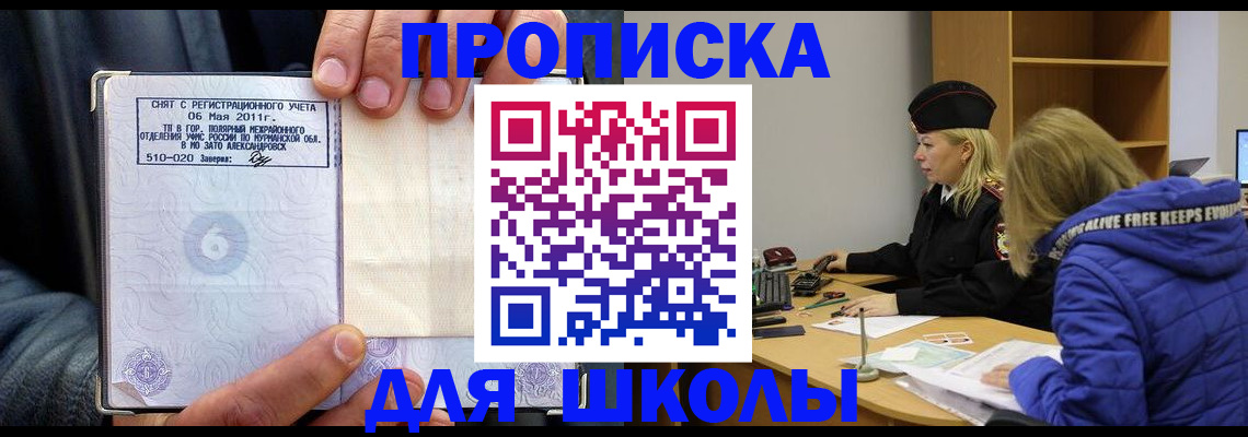 купить прописку в Заозёрске