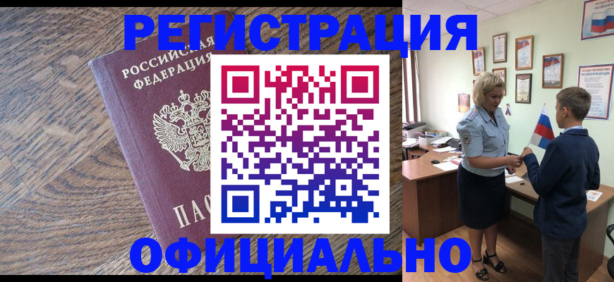 временная регистрация законно в Заозёрске