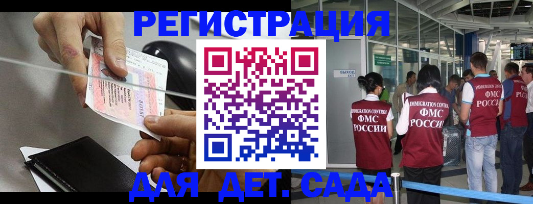 временная регистрация для школы в Заозёрске