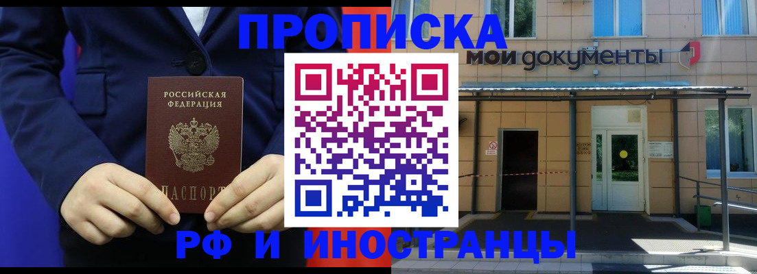 временная регистрация законно в Заозёрске