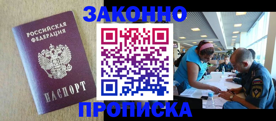 временная регистрация недорого в Заозёрске