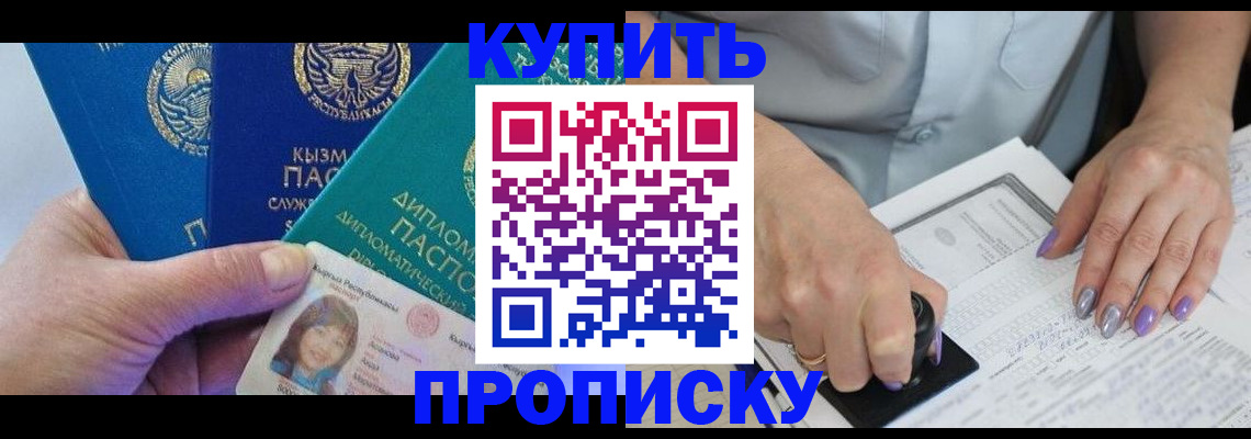 временная регистрация надежно в Заозёрске
