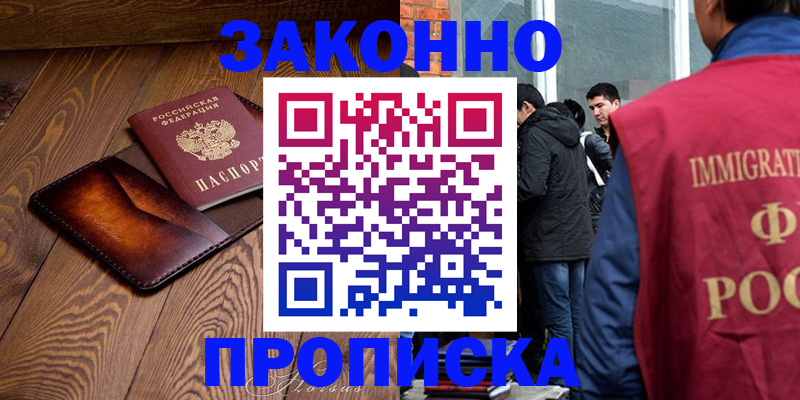 прописка 2025 в Заозёрске