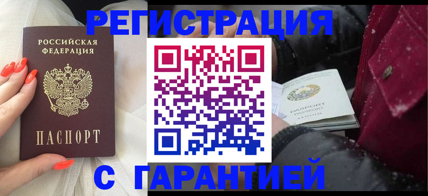 прописка в Заозёрске