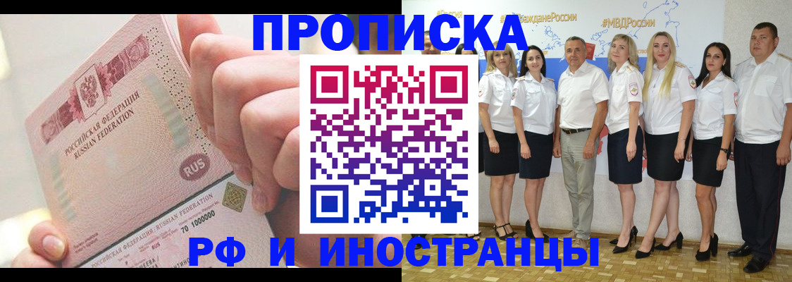 прописка законно в Заозёрске