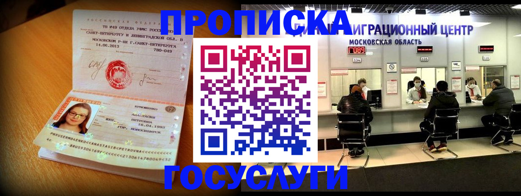 прописка паспорт в Заозёрске