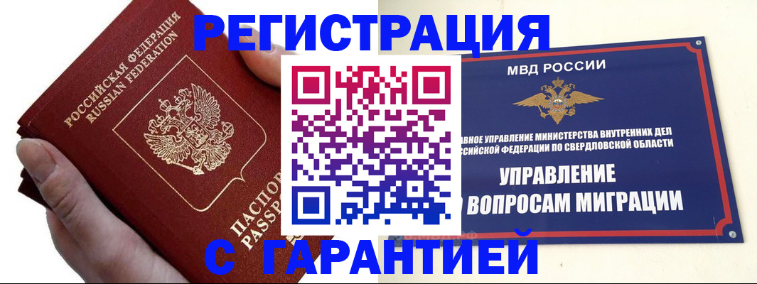 временная регистрация поиск в Заозёрске